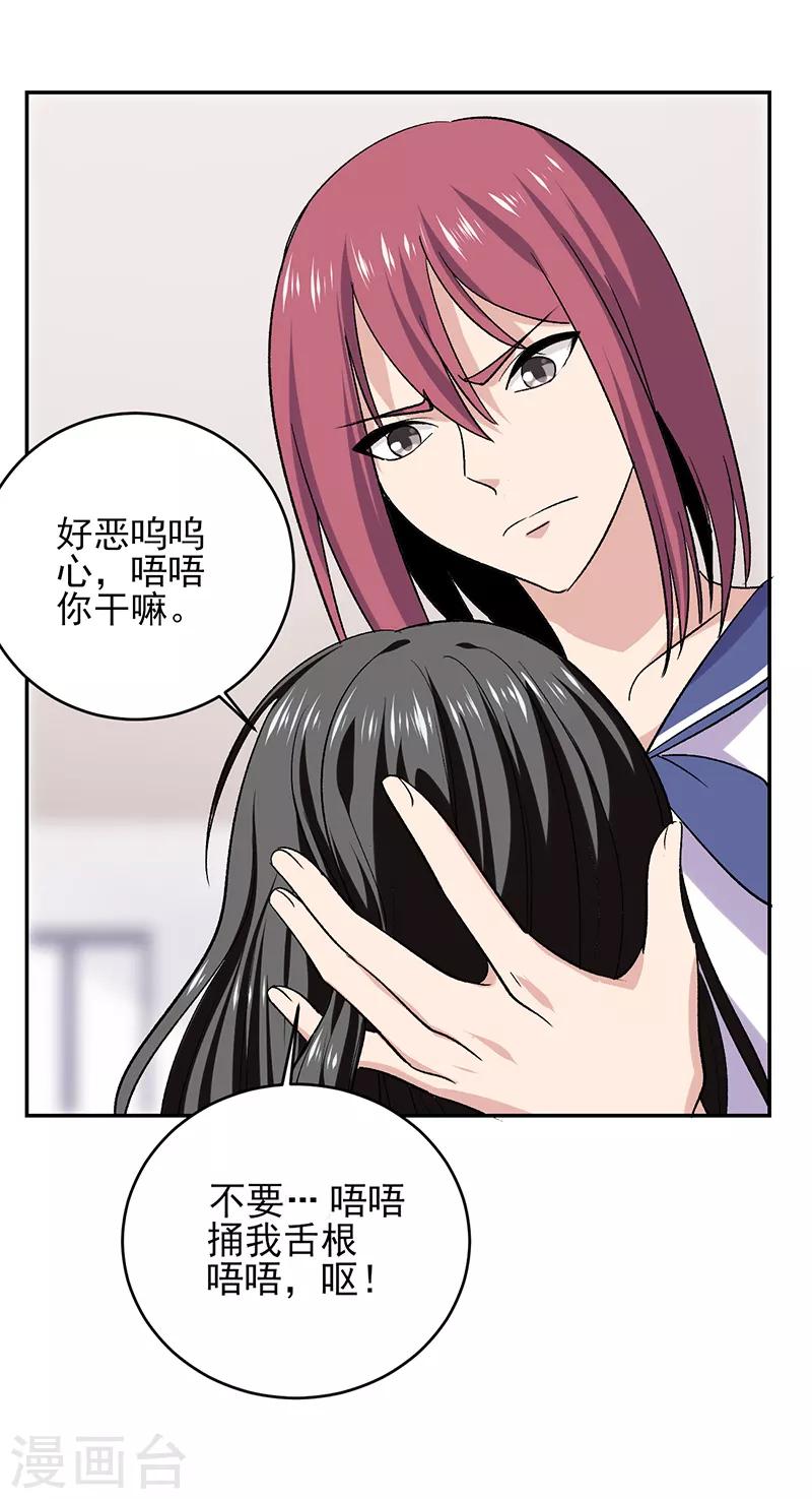 第41话 男友力爆棚的公主抱-第42话