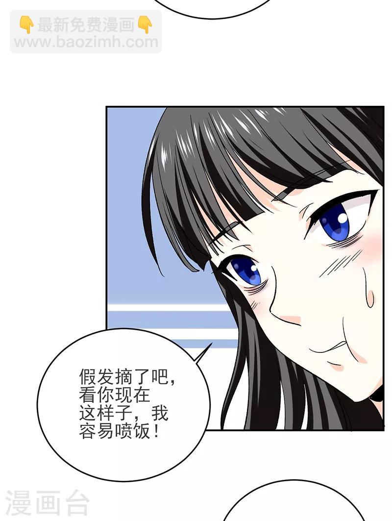 第41话 男友力爆棚的公主抱-第42话