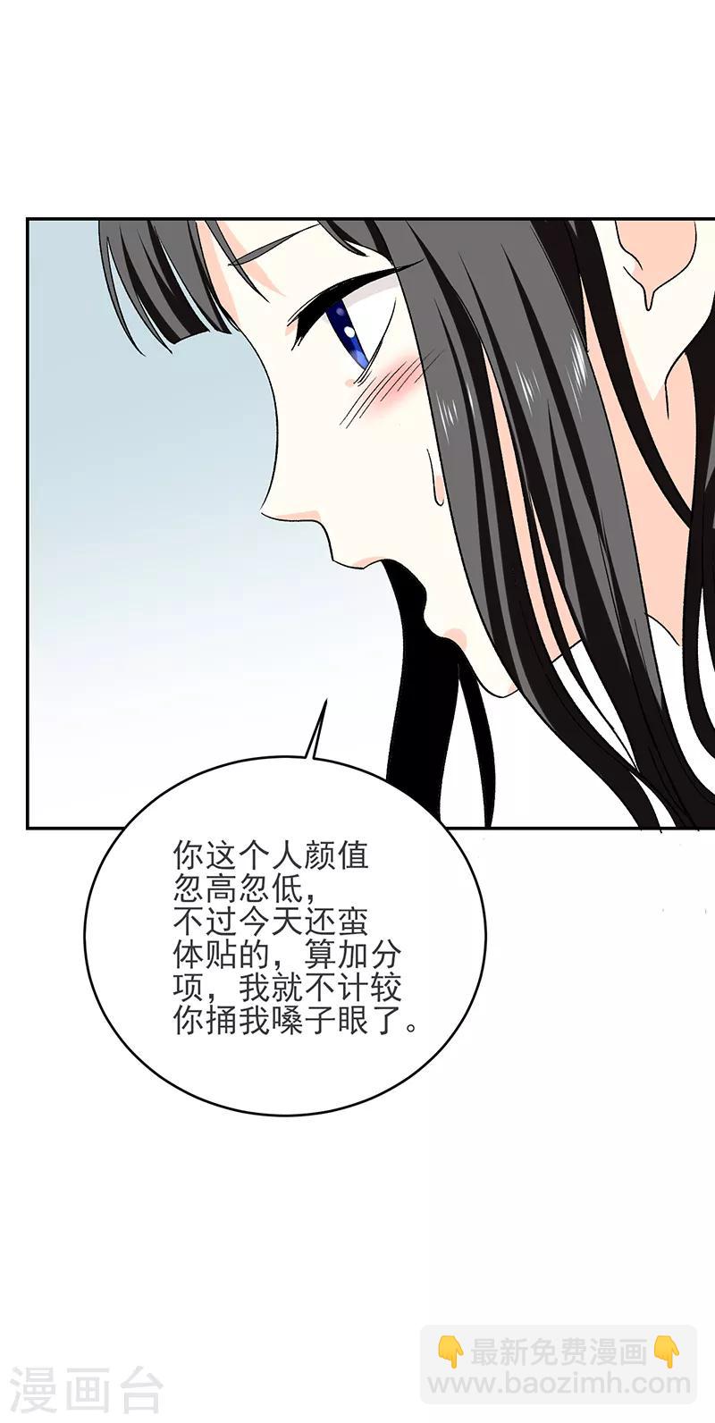 第41话 男友力爆棚的公主抱-第42话