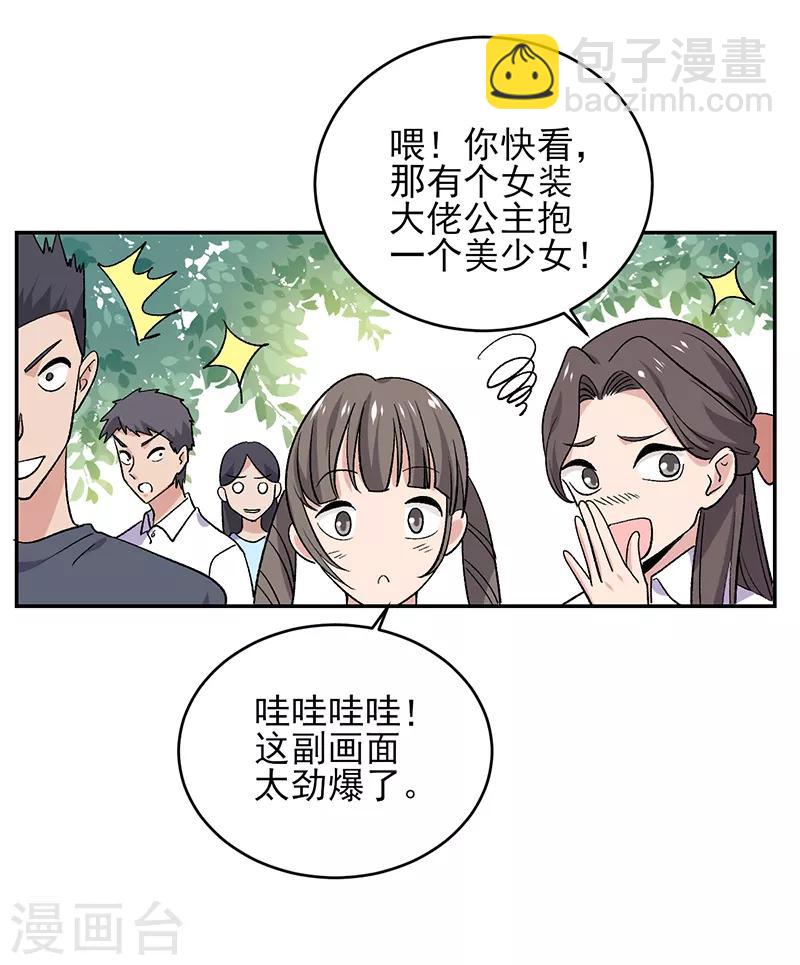第41话 男友力爆棚的公主抱-第42话