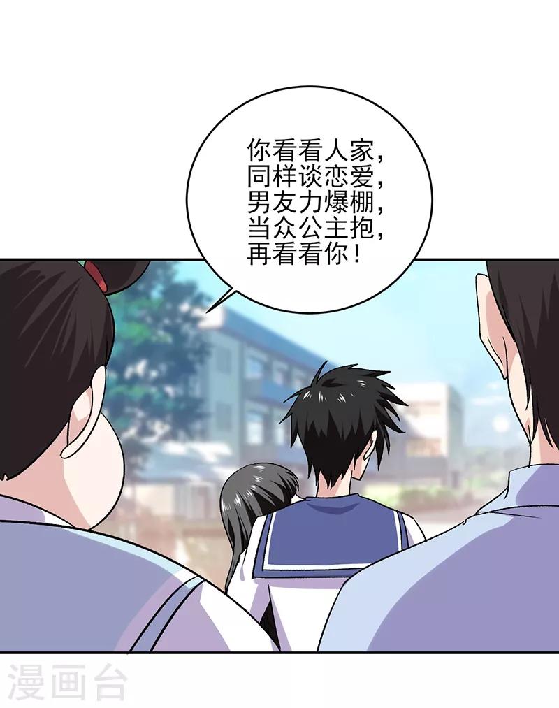 第41话 男友力爆棚的公主抱-第42话
