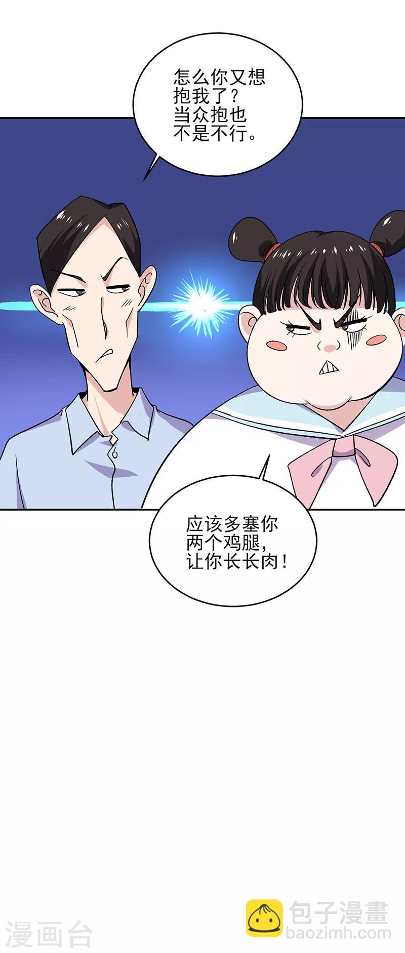 第41话 男友力爆棚的公主抱-第42话