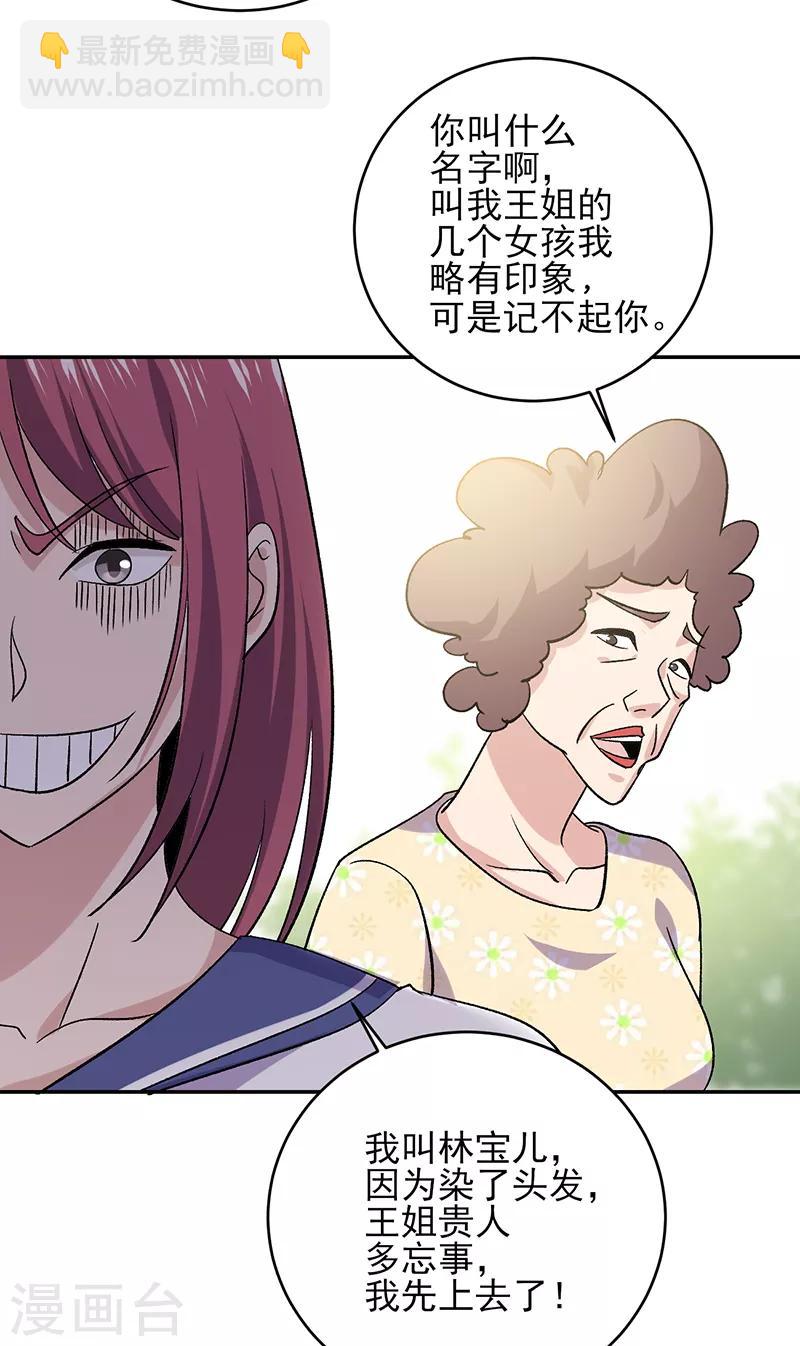 第41话 男友力爆棚的公主抱-第42话