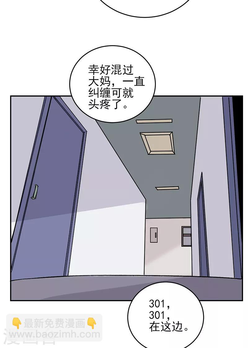 第41话 男友力爆棚的公主抱-第42话