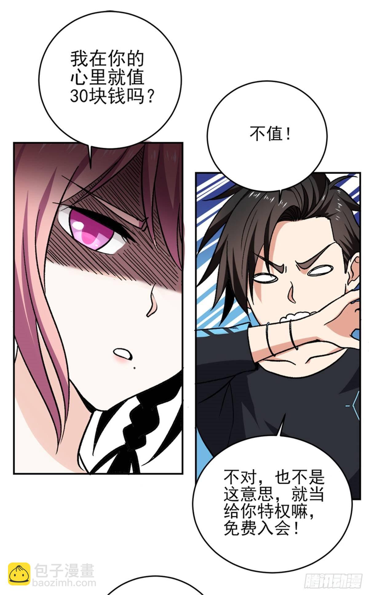 第43话 我卖艺不卖身-第44话