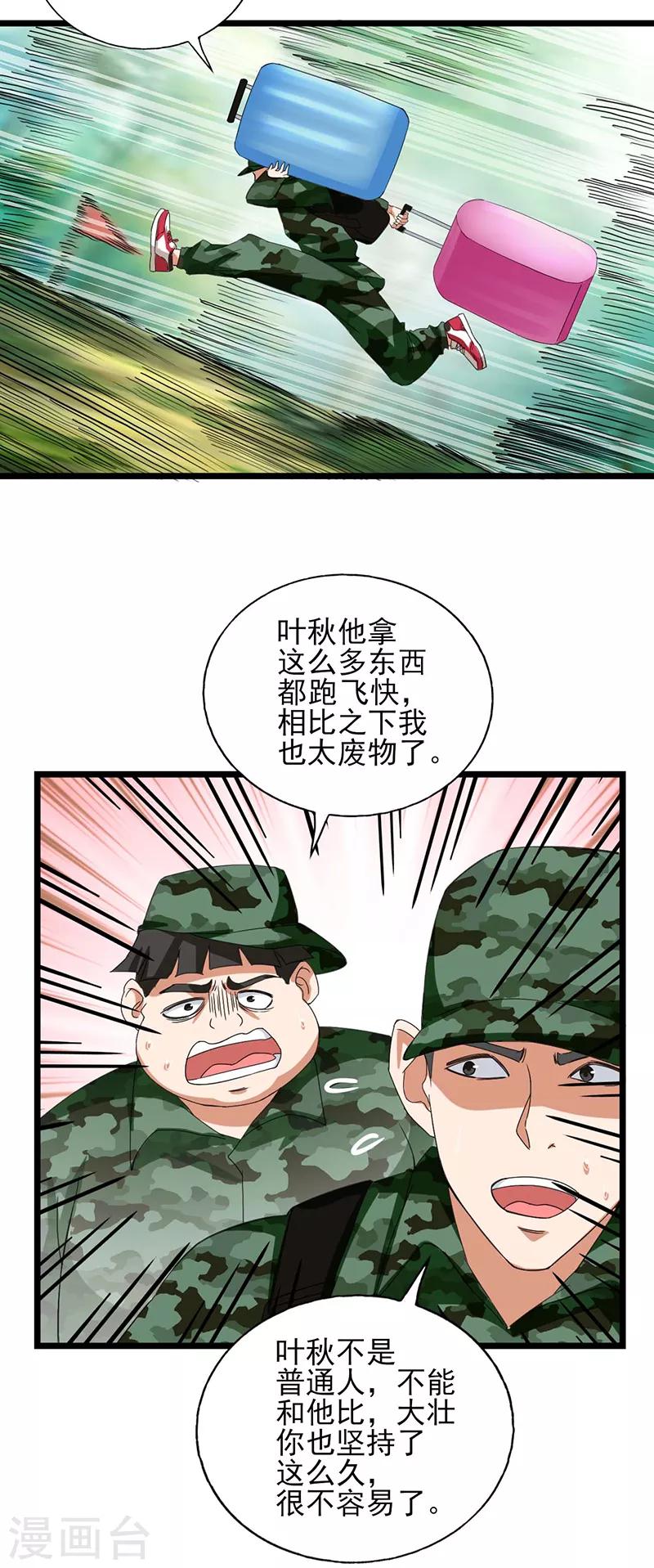 第47话 跑过去的是什么怪物-第48话
