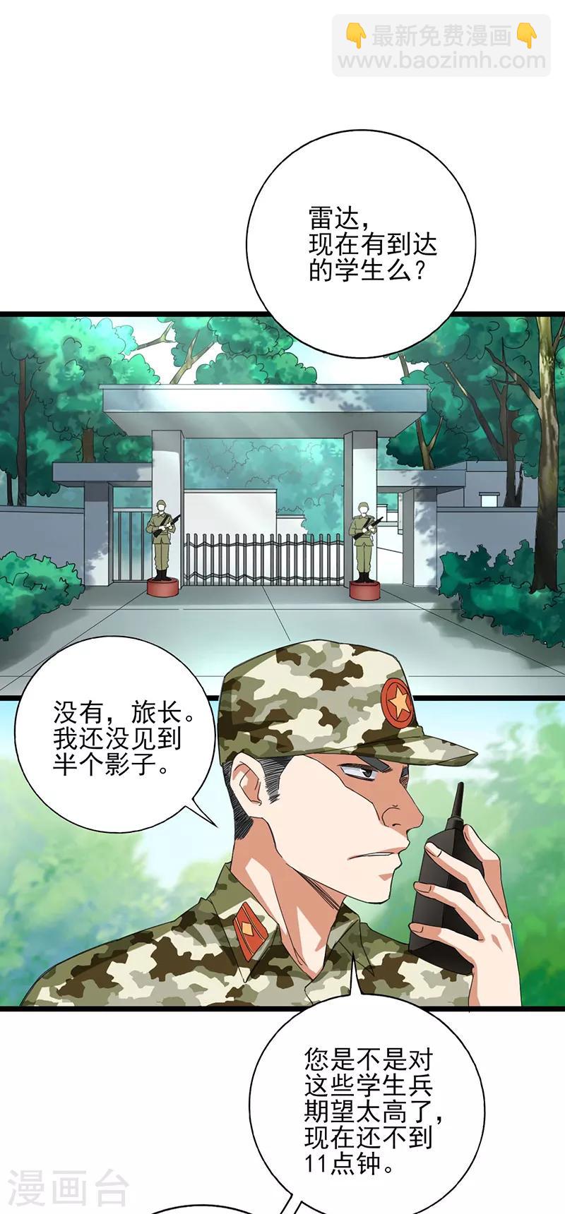 第47话 跑过去的是什么怪物-第48话