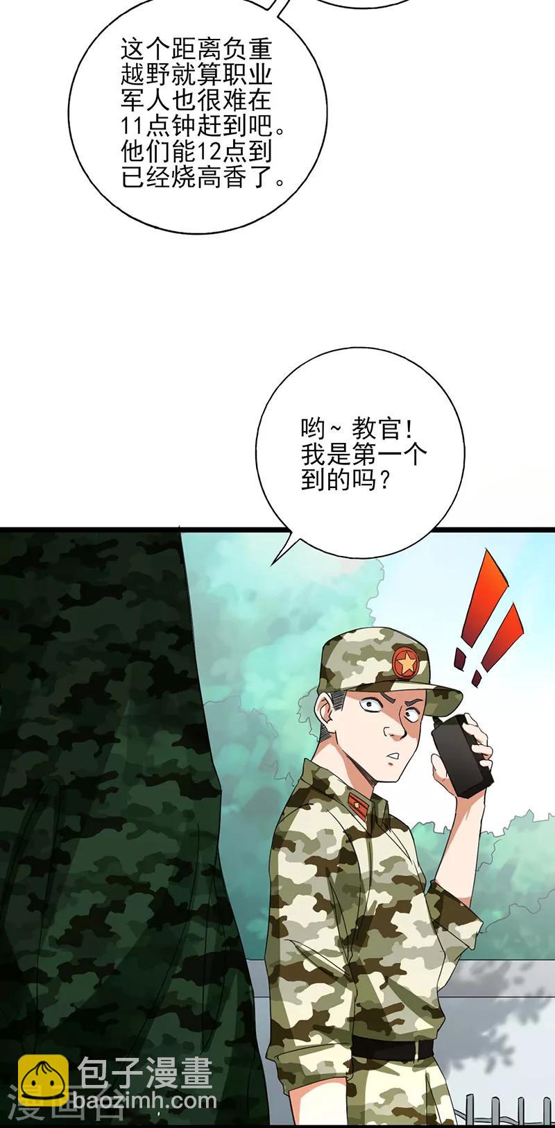 第47话 跑过去的是什么怪物-第48话