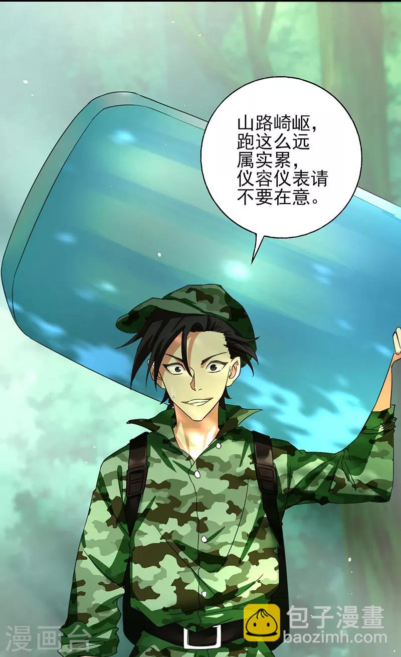 第47话 跑过去的是什么怪物-第48话