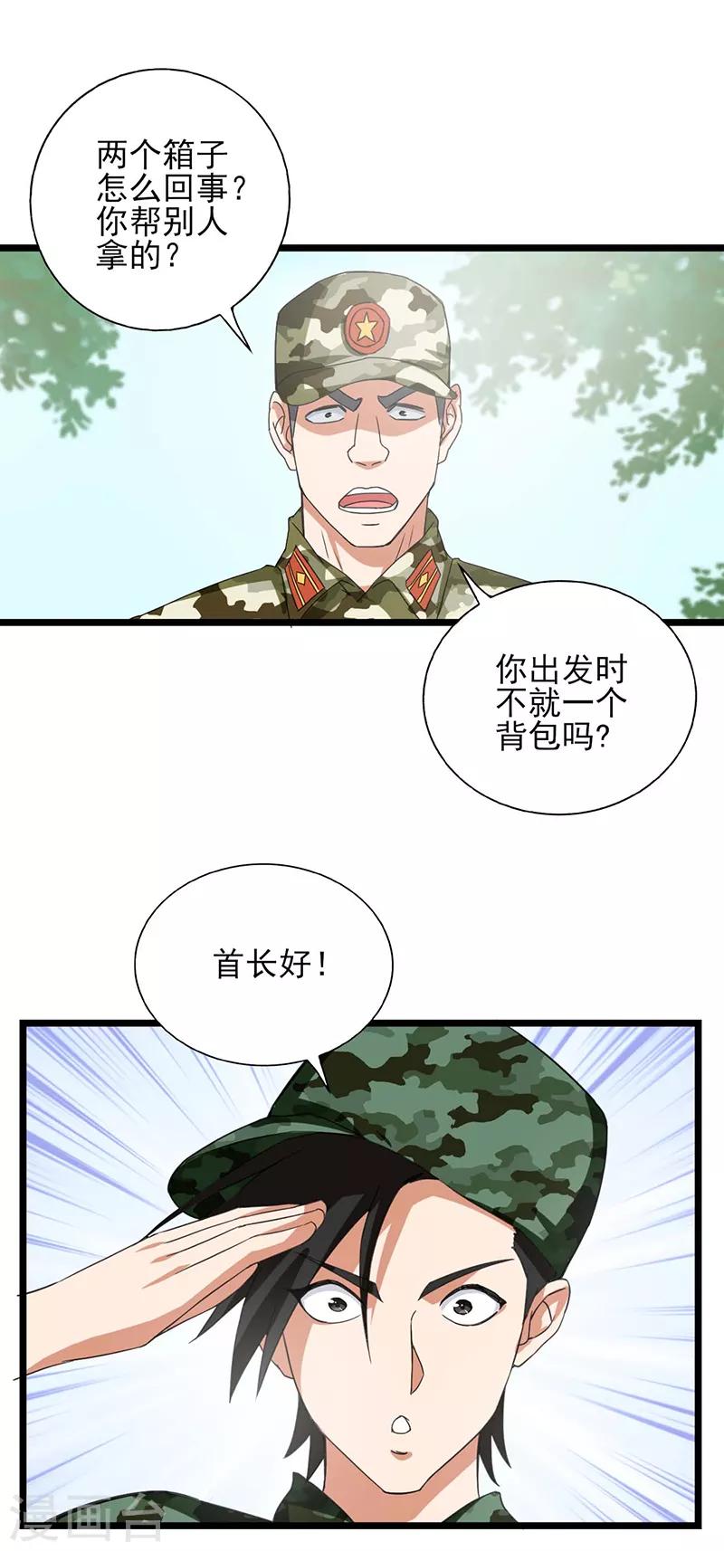 第47话 跑过去的是什么怪物-第48话