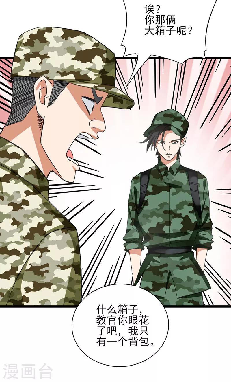 第47话 跑过去的是什么怪物-第48话