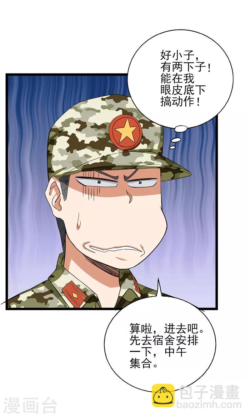 第47话 跑过去的是什么怪物-第48话