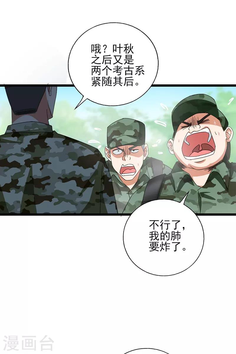 第47话 跑过去的是什么怪物-第48话