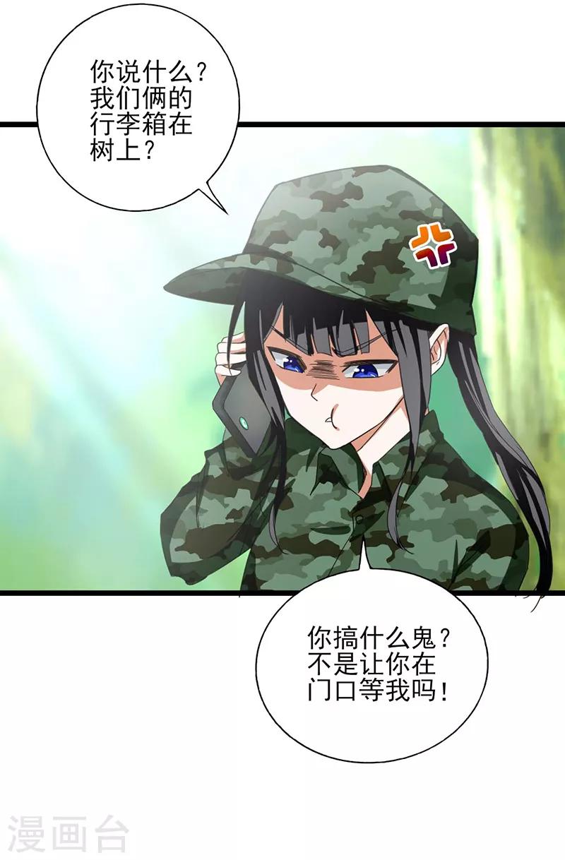 第47话 跑过去的是什么怪物-第48话