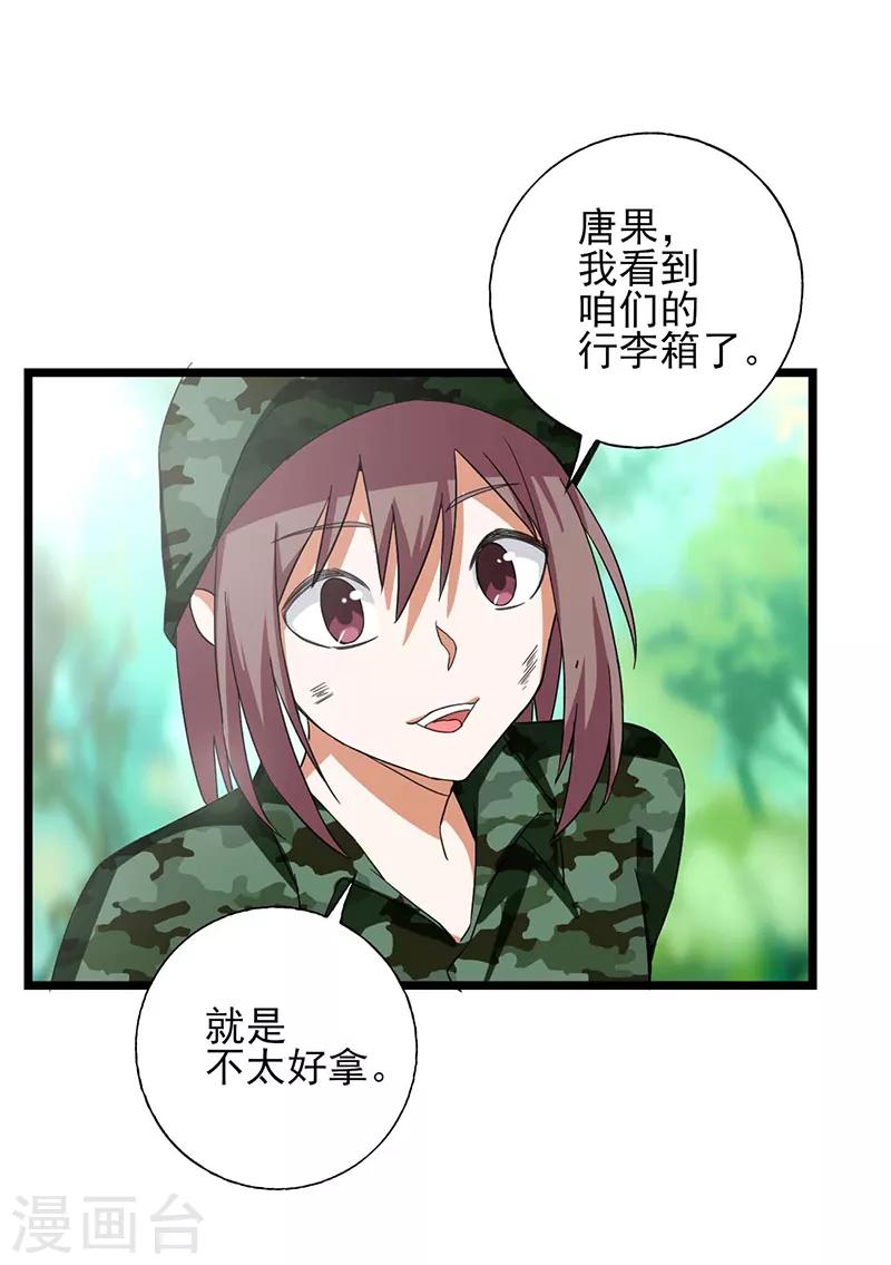 第47话 跑过去的是什么怪物-第48话
