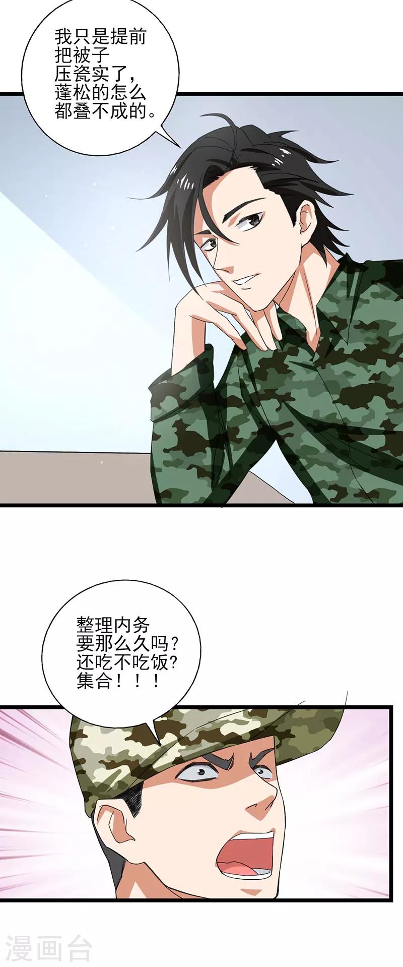 第47话 跑过去的是什么怪物-第48话