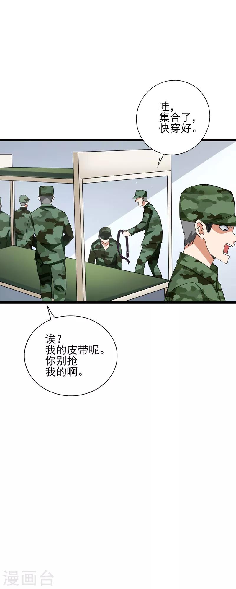 第47话 跑过去的是什么怪物-第48话