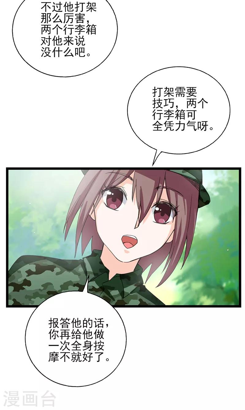 第47话 跑过去的是什么怪物-第48话