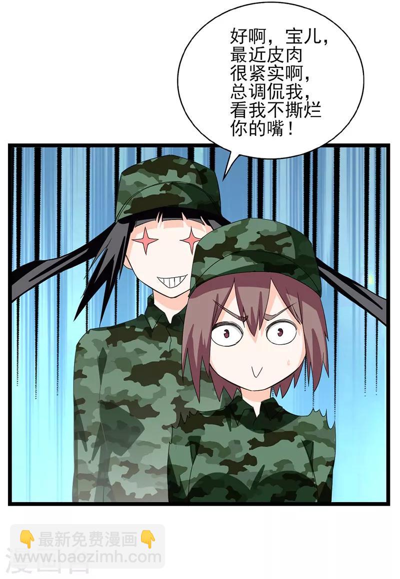 第47话 跑过去的是什么怪物-第48话