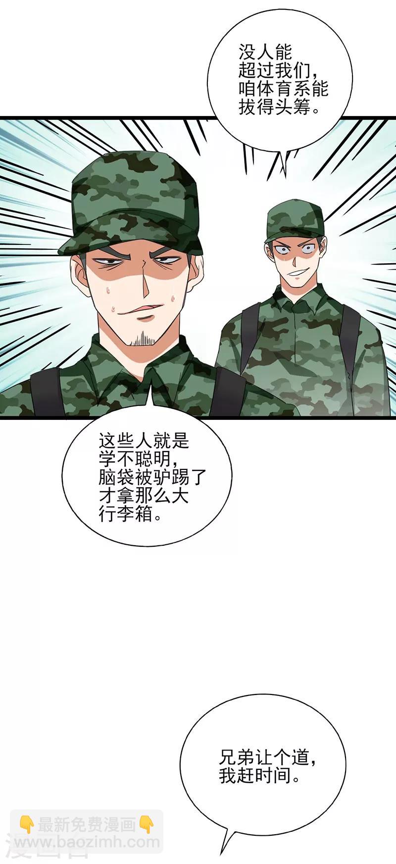 第47话 跑过去的是什么怪物-第48话