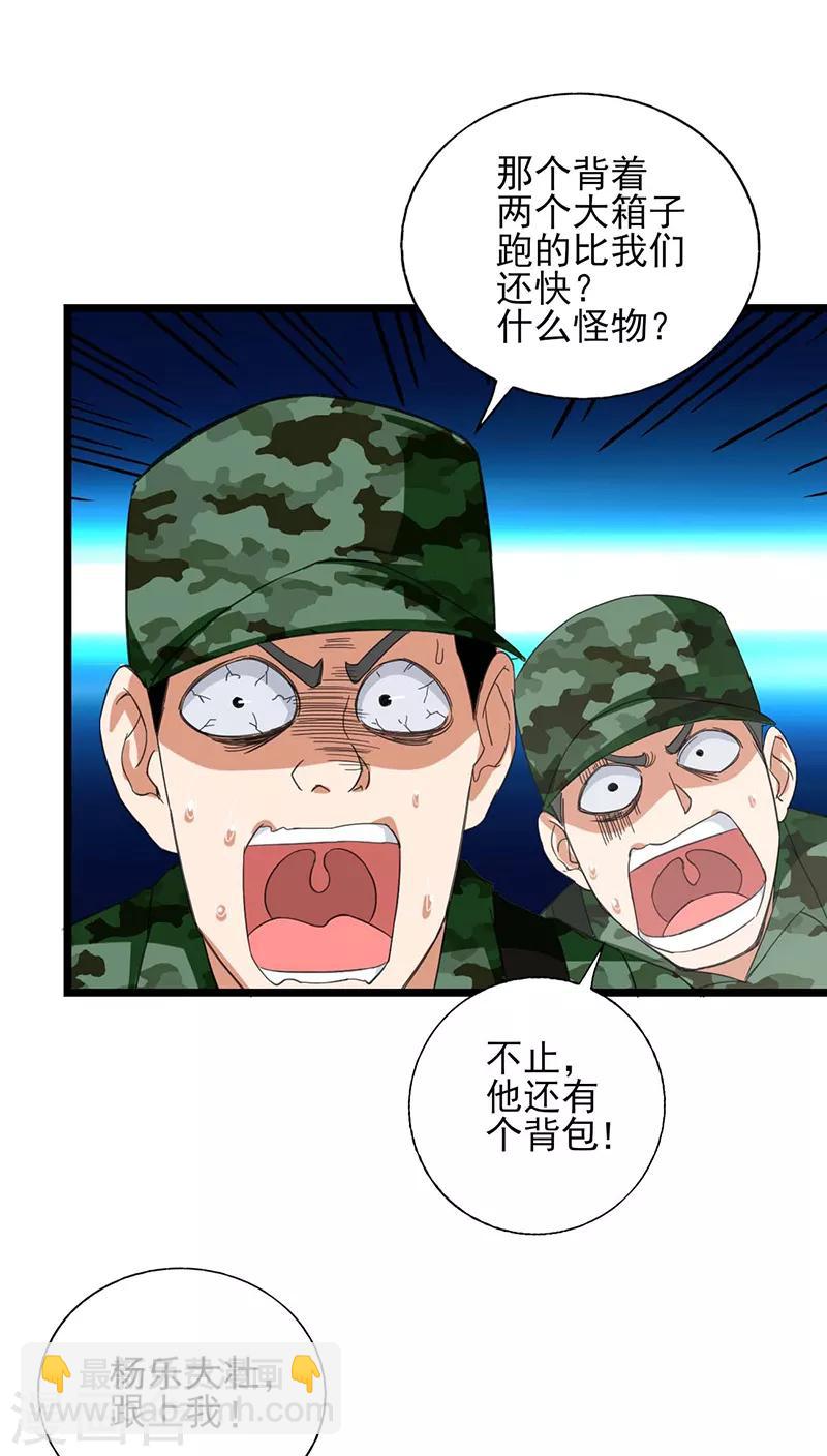 第47话 跑过去的是什么怪物-第48话