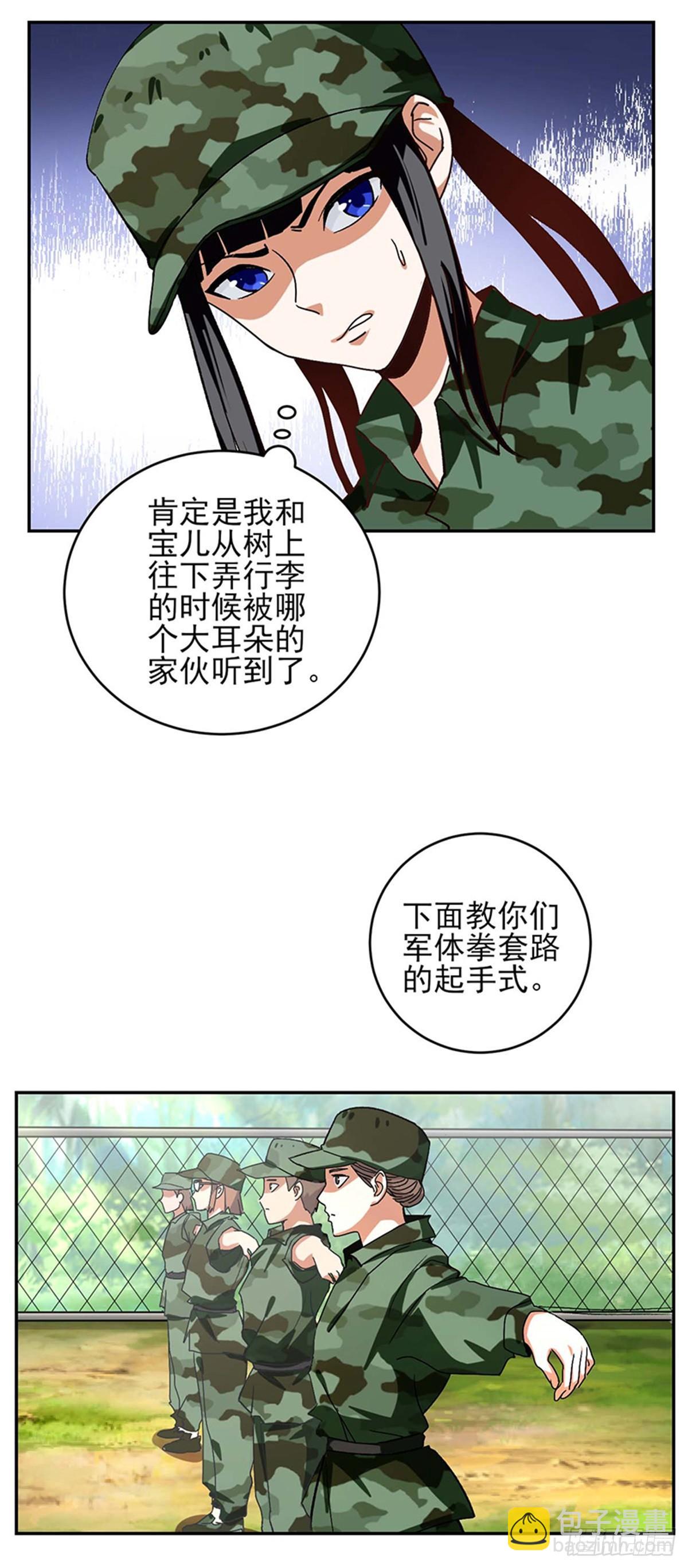 第49话 我反对叶秋做代理连长！-第50话