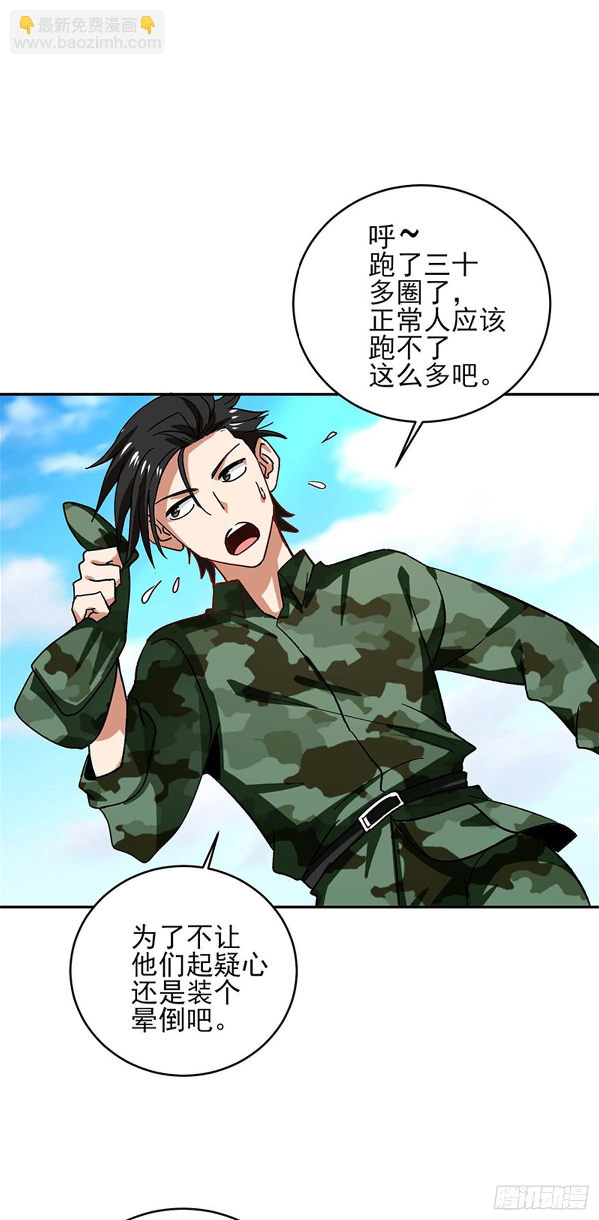 第49话 我反对叶秋做代理连长！-第50话