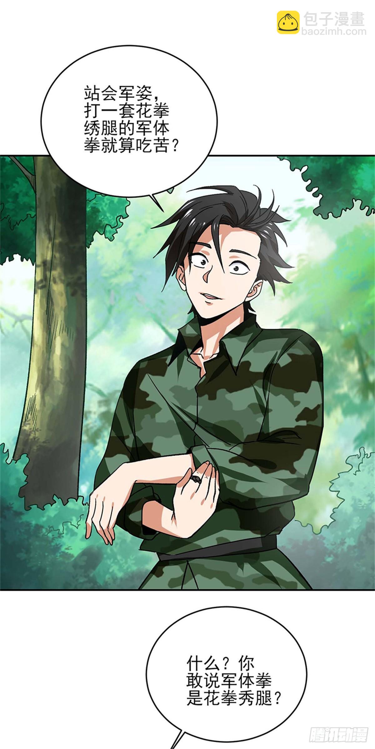 第49话 我反对叶秋做代理连长！-第50话