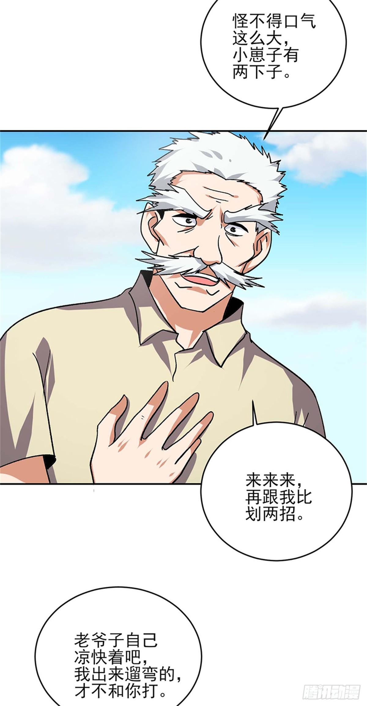 第49话 我反对叶秋做代理连长！-第50话