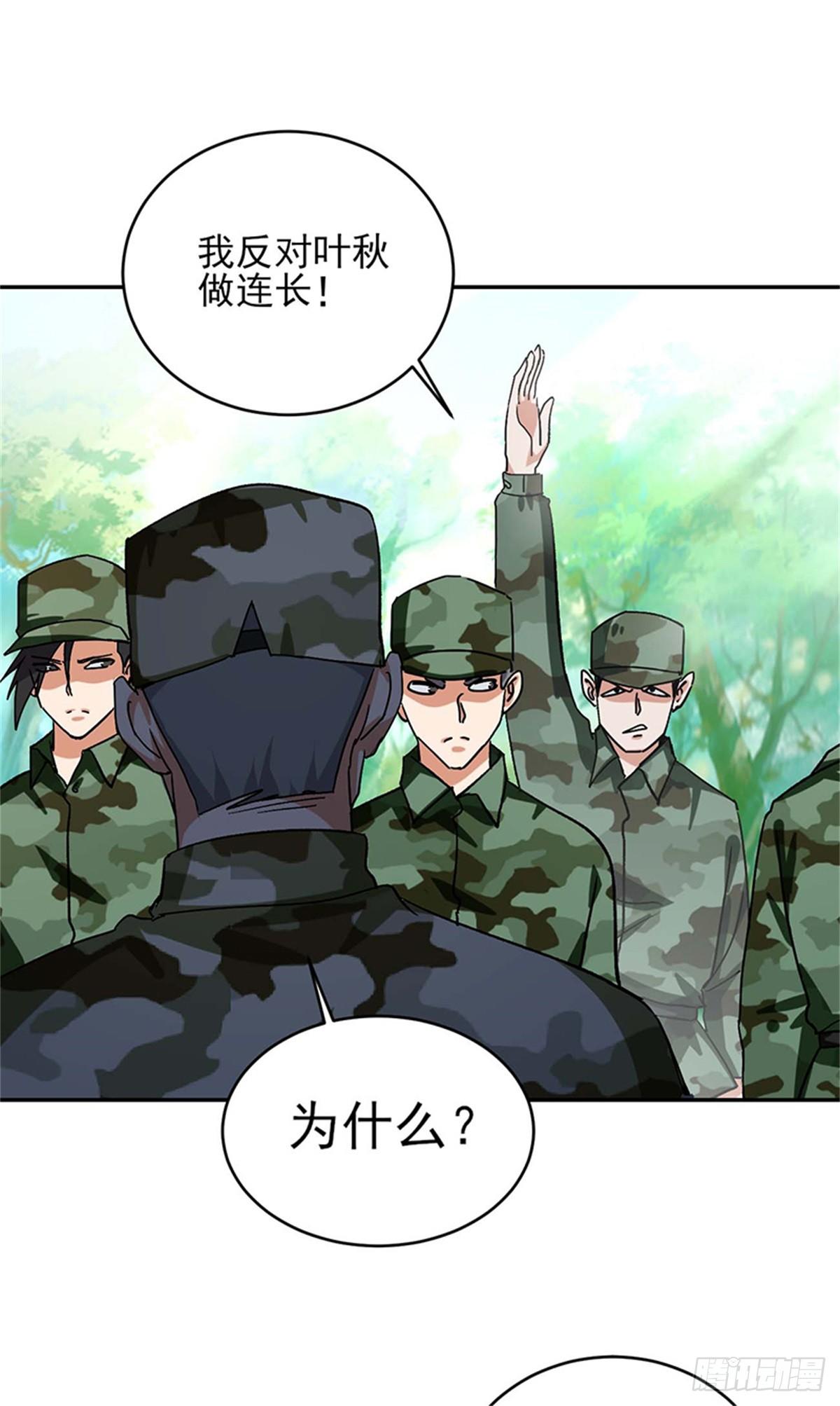 第49话 我反对叶秋做代理连长！-第50话