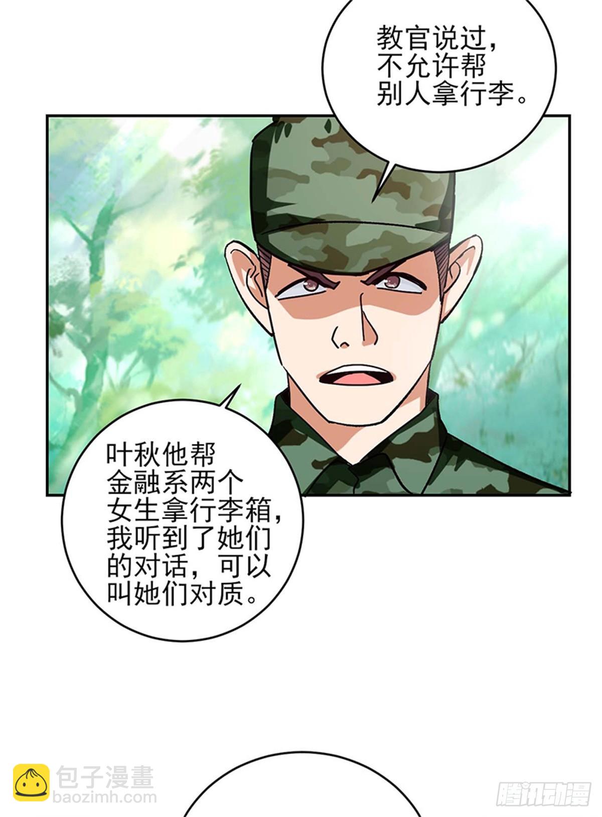 第49话 我反对叶秋做代理连长！-第50话