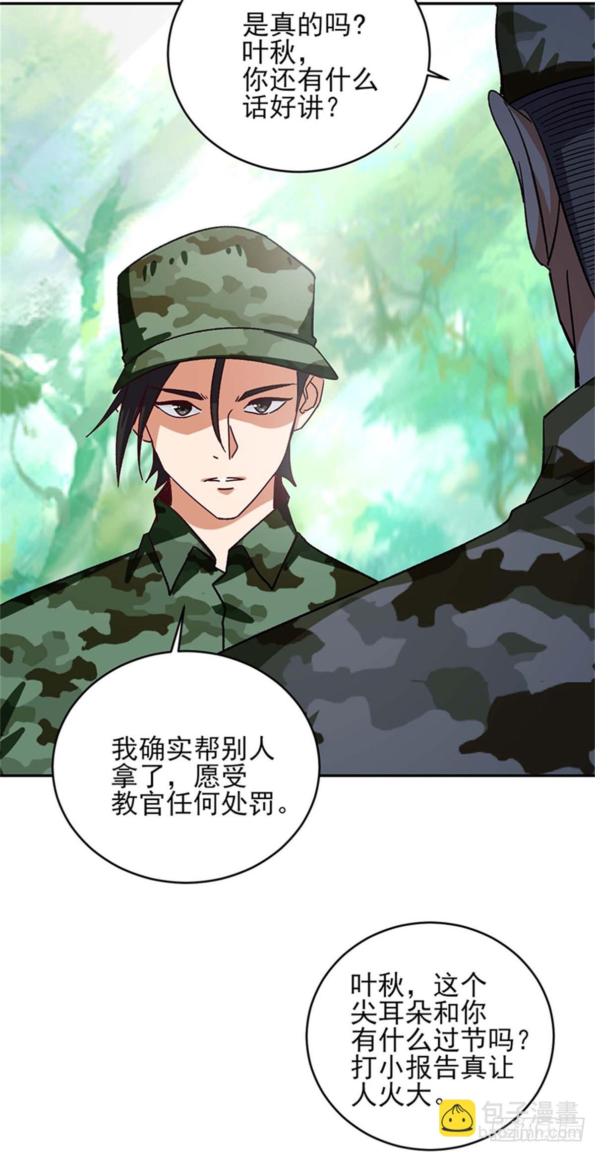 第49话 我反对叶秋做代理连长！-第50话