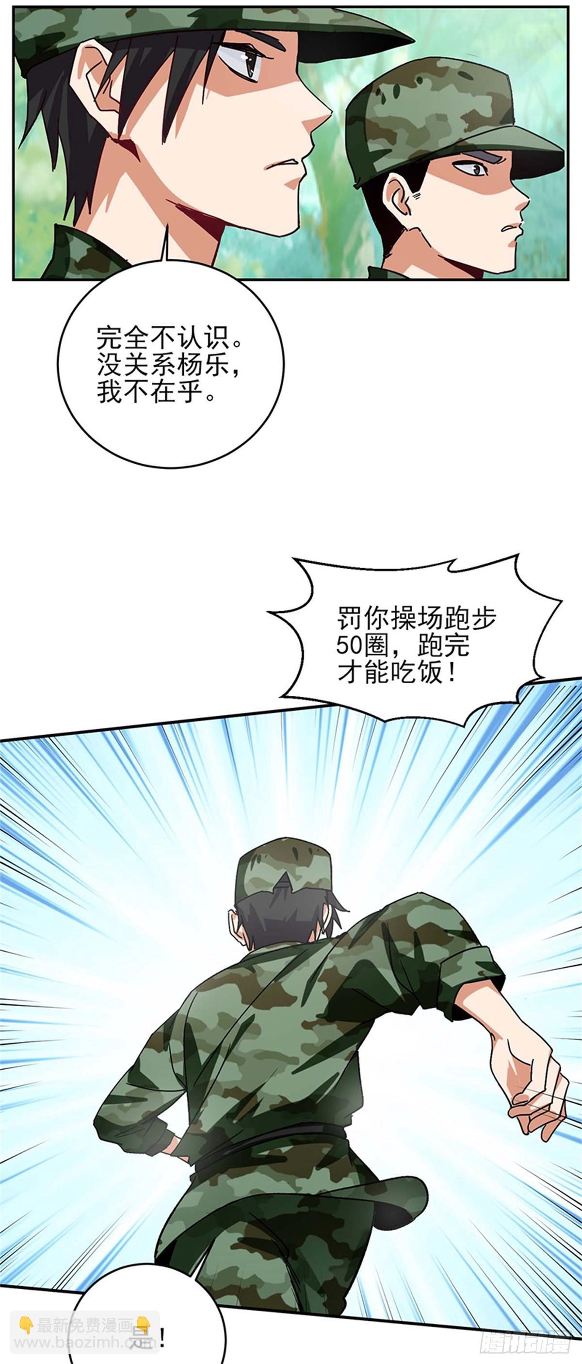 第49话 我反对叶秋做代理连长！-第50话
