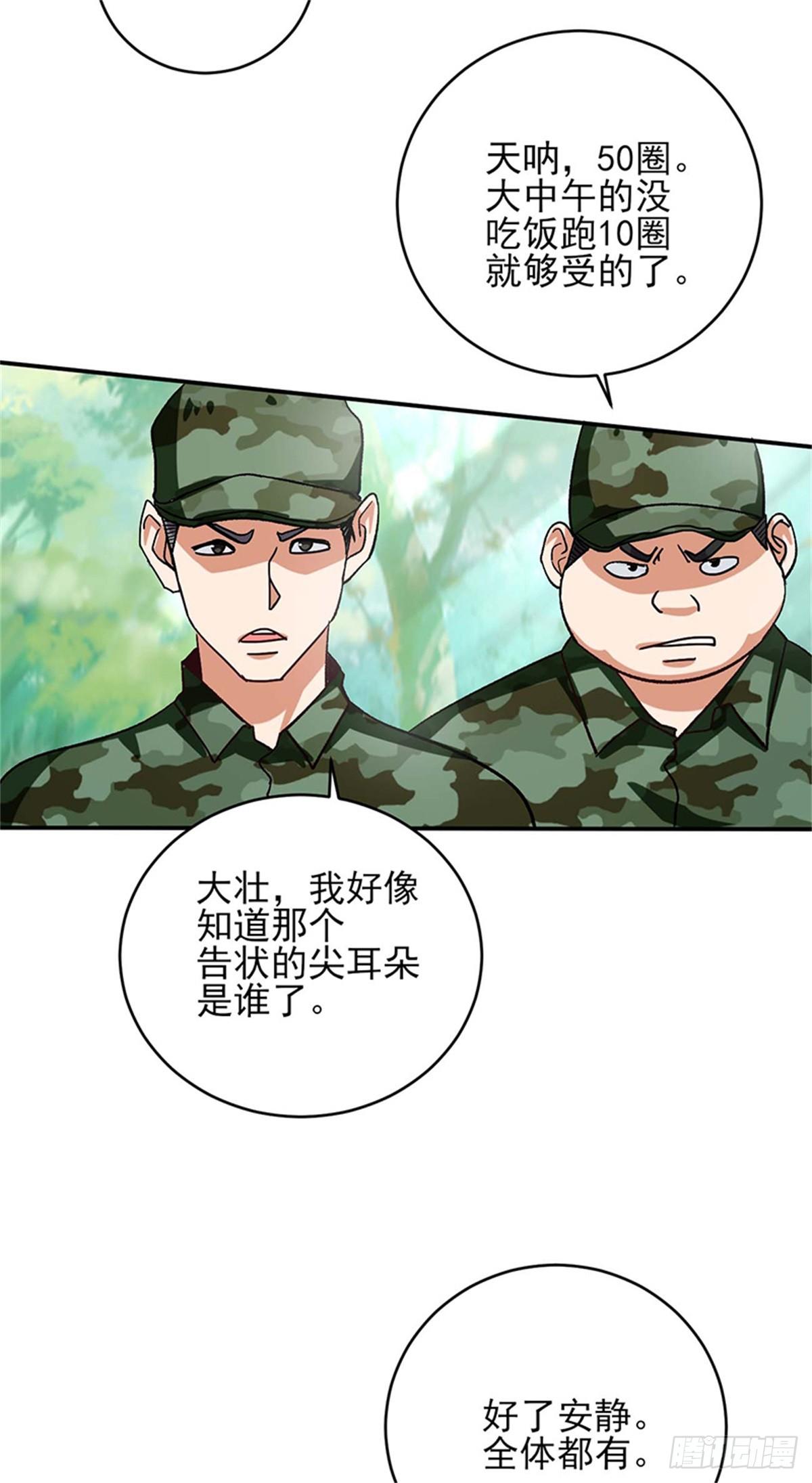 第49话 我反对叶秋做代理连长！-第50话