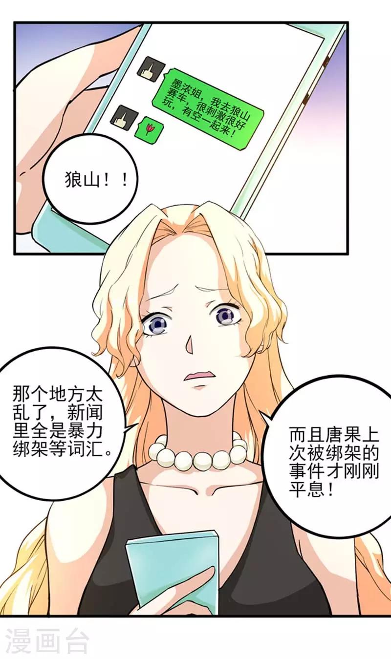 第5话 齐聚狼山-第6话