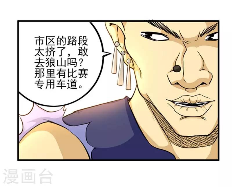 第5话 齐聚狼山-第6话