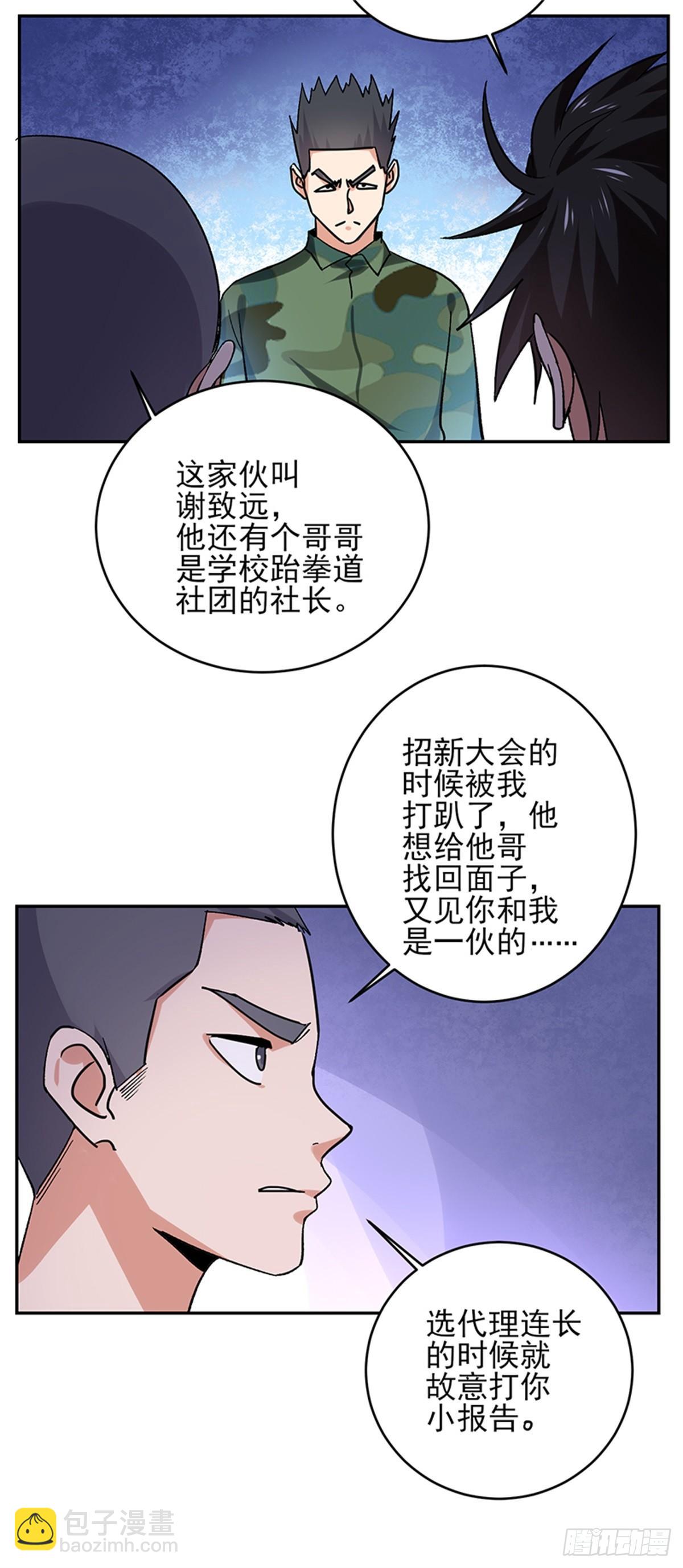 第51话 男人凌驾于规则之上的是血性-第52话