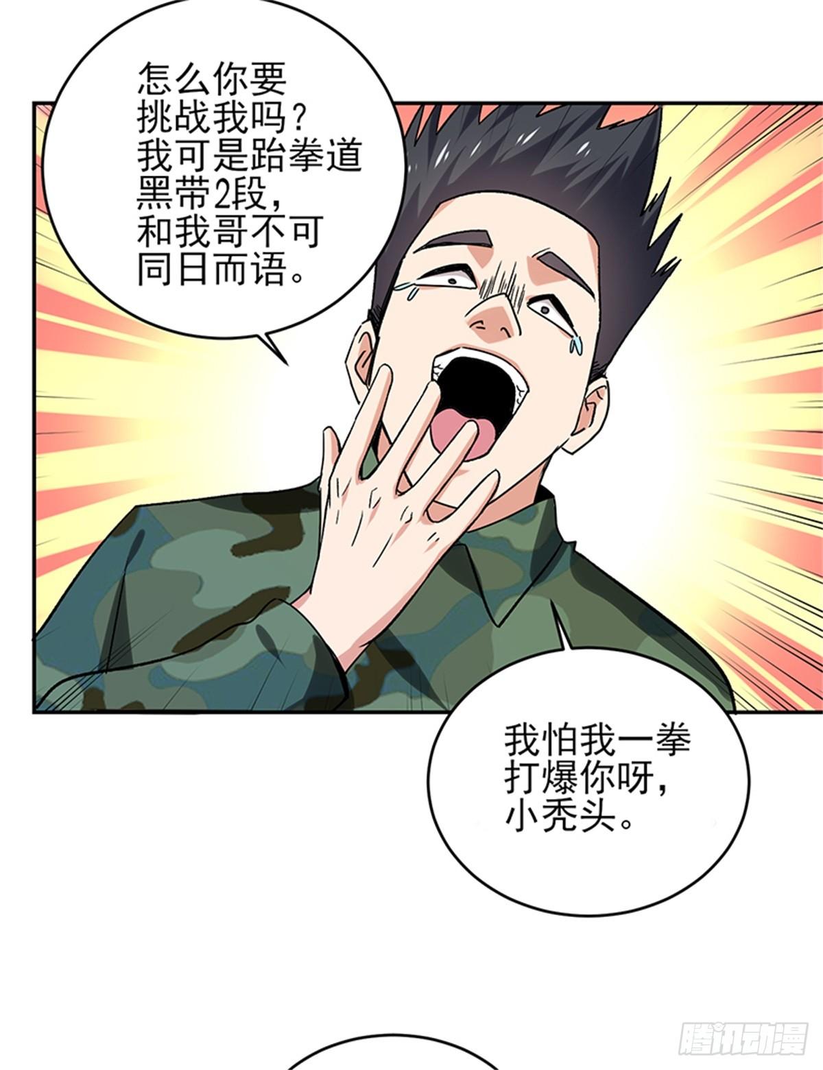 第51话 男人凌驾于规则之上的是血性-第52话