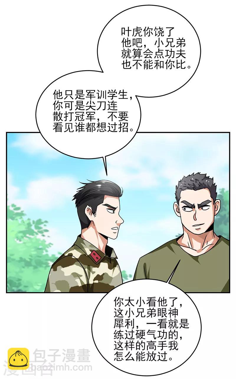 第53话 你就是老爷子说的高手？-第54话