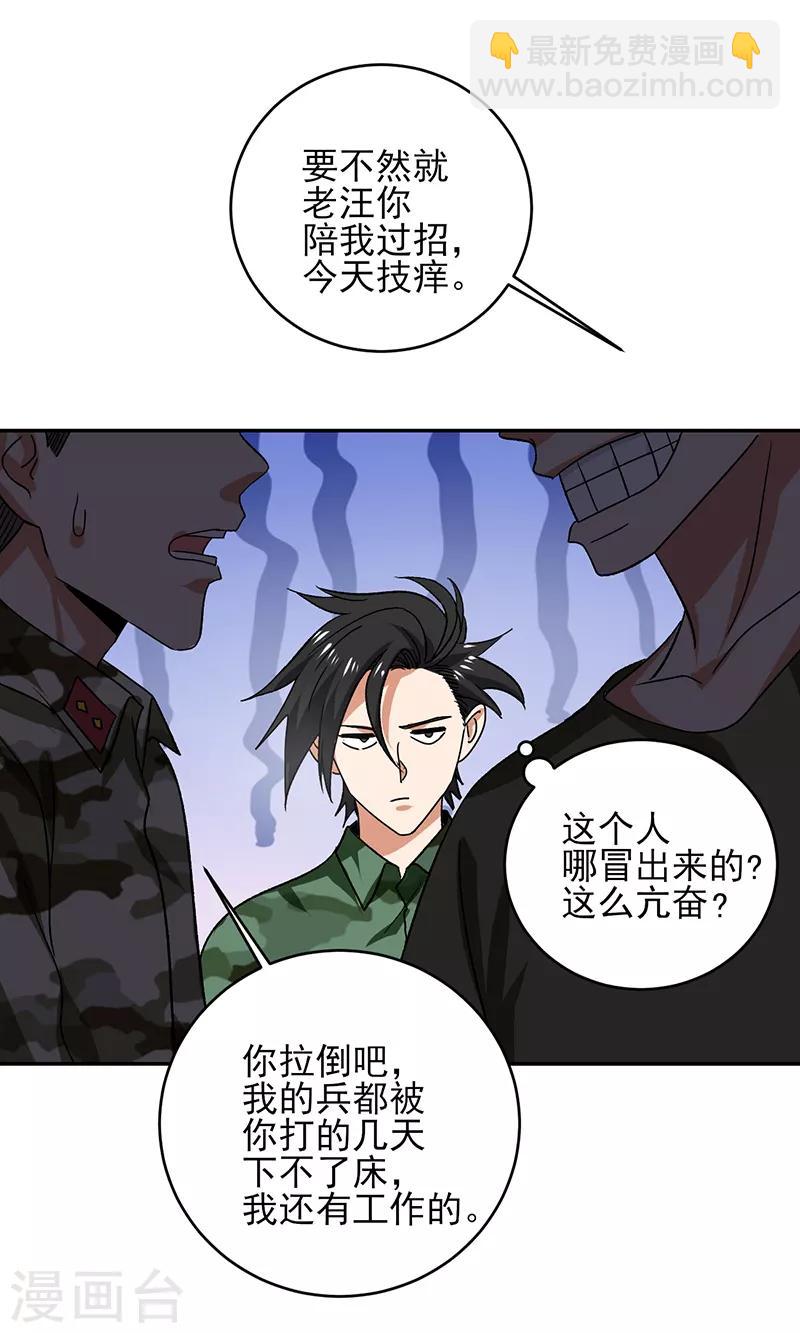 第53话 你就是老爷子说的高手？-第54话