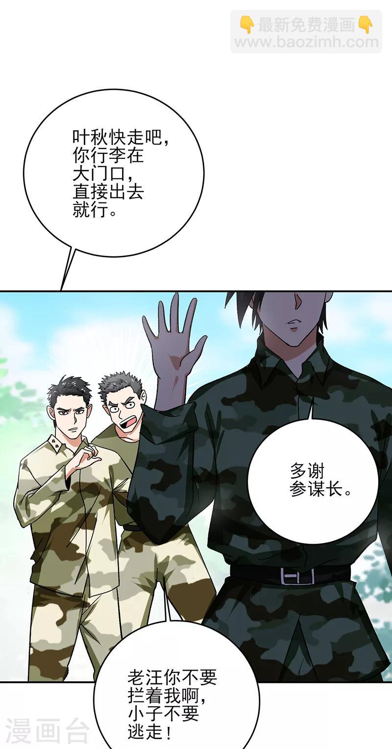 第53话 你就是老爷子说的高手？-第54话
