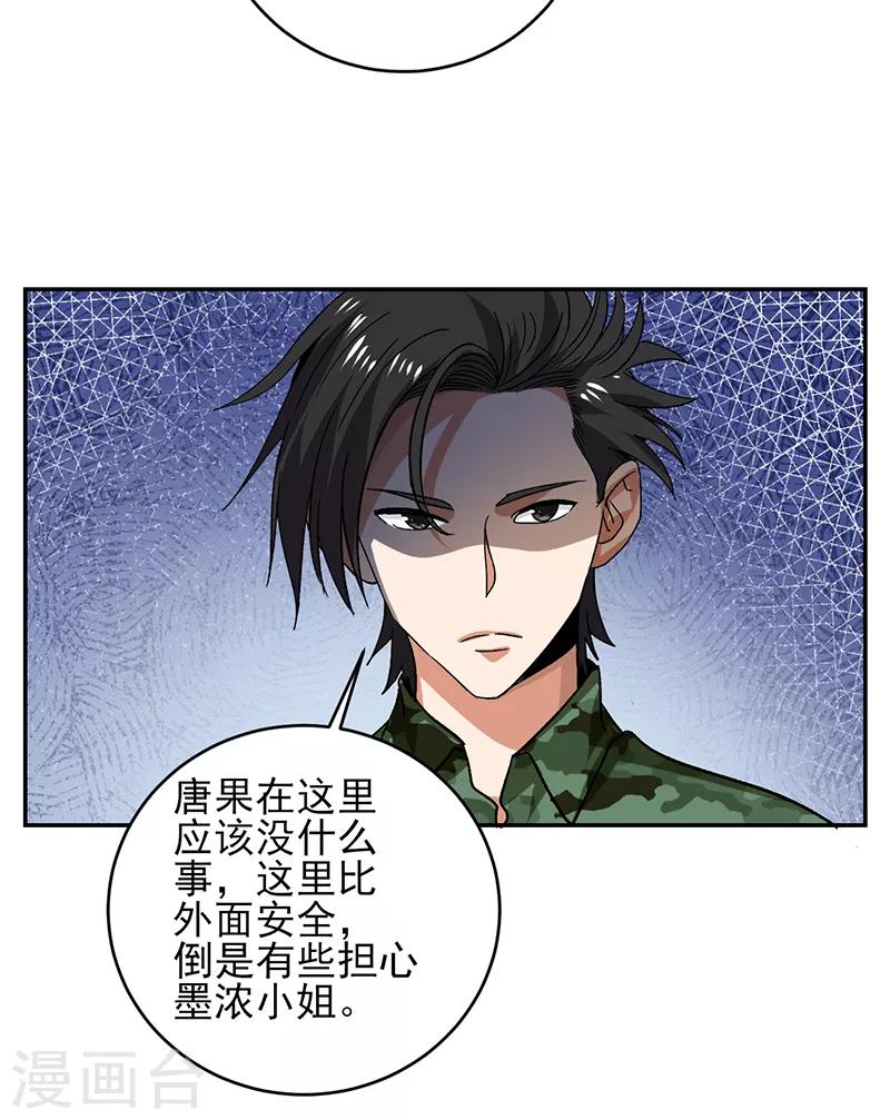 第53话 你就是老爷子说的高手？-第54话