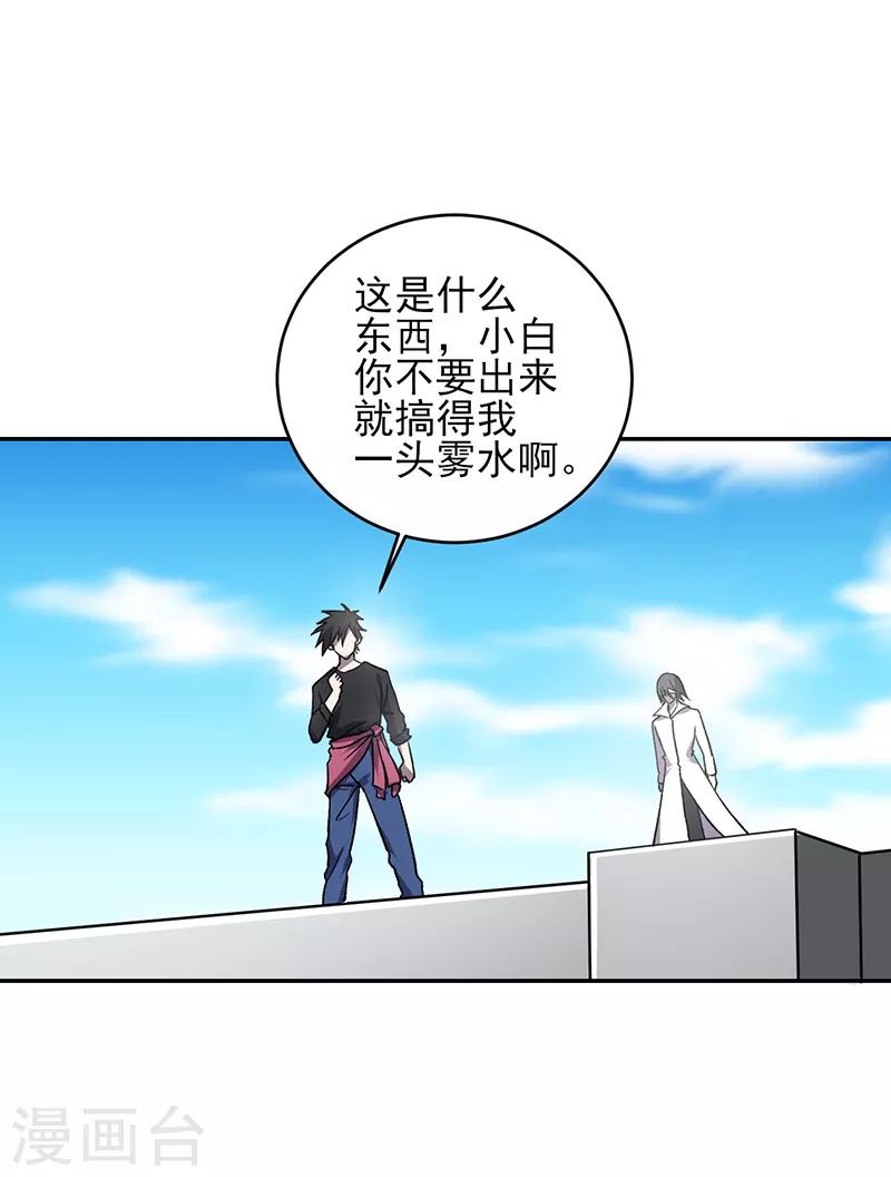 第53话 你就是老爷子说的高手？-第54话