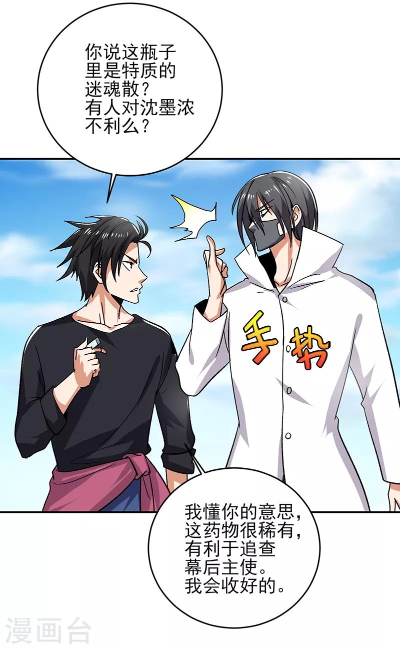 第53话 你就是老爷子说的高手？-第54话