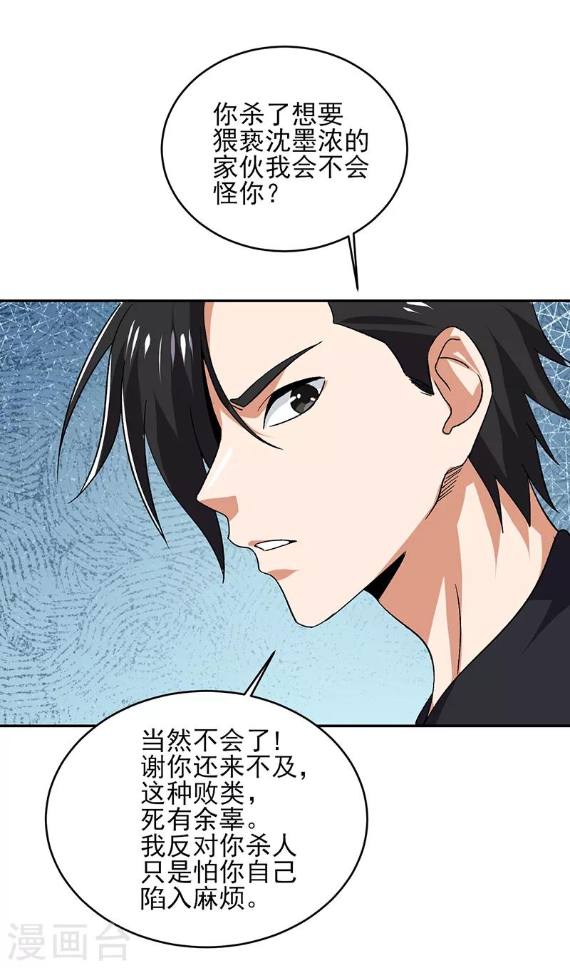 第53话 你就是老爷子说的高手？-第54话
