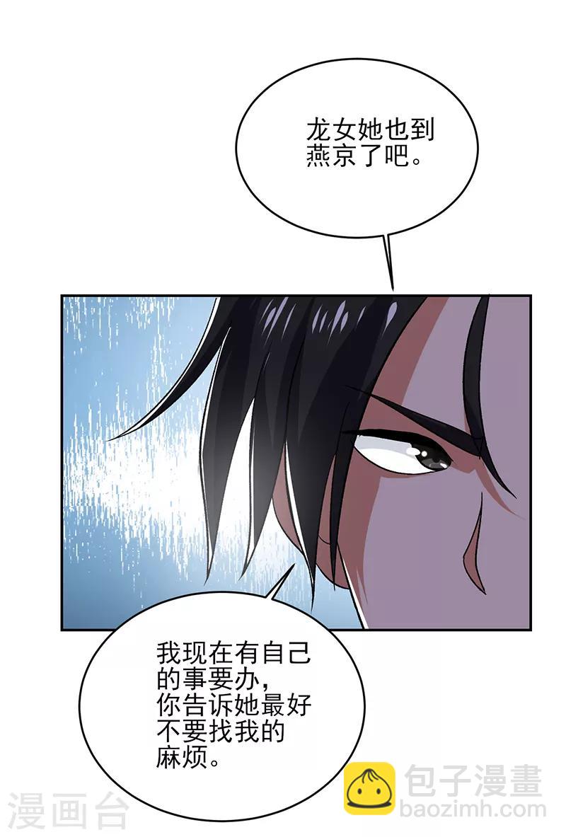 第53话 你就是老爷子说的高手？-第54话
