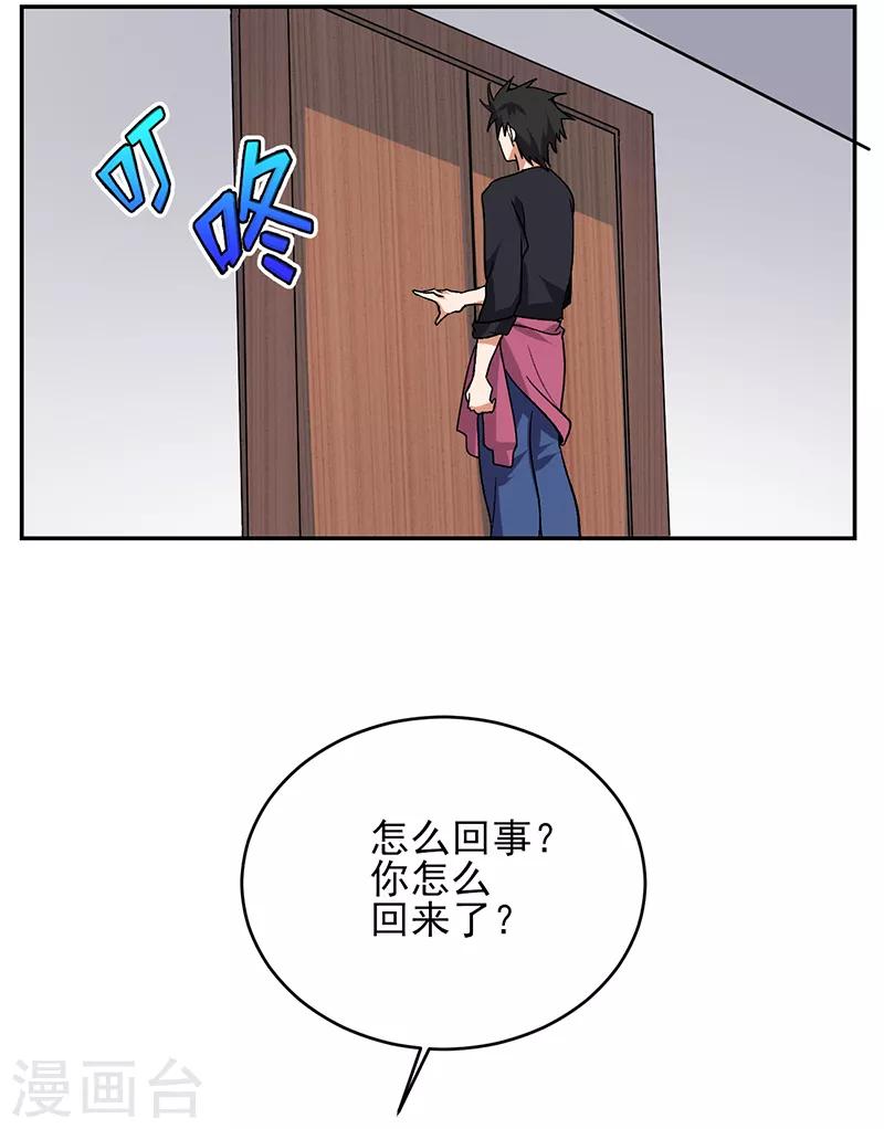 第53话 你就是老爷子说的高手？-第54话