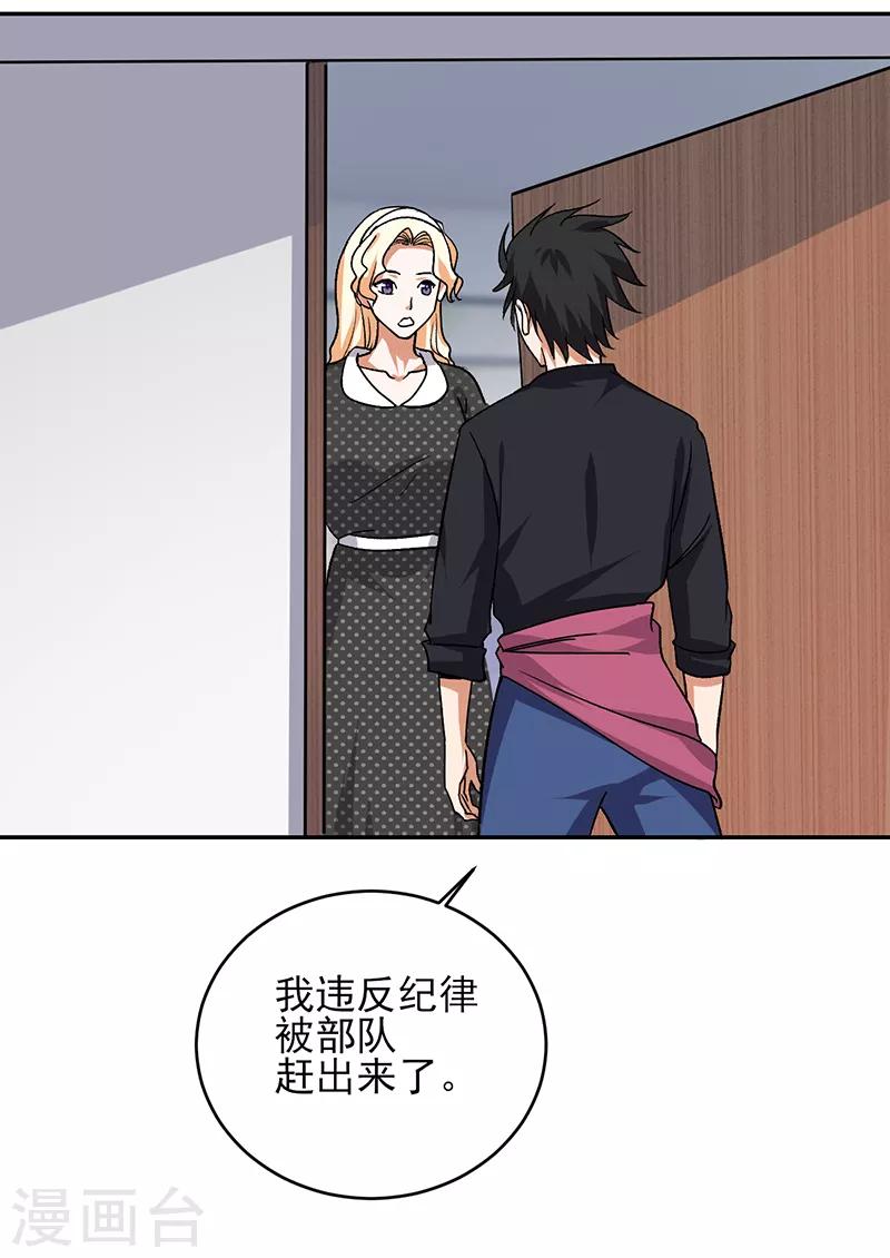 第53话 你就是老爷子说的高手？-第54话
