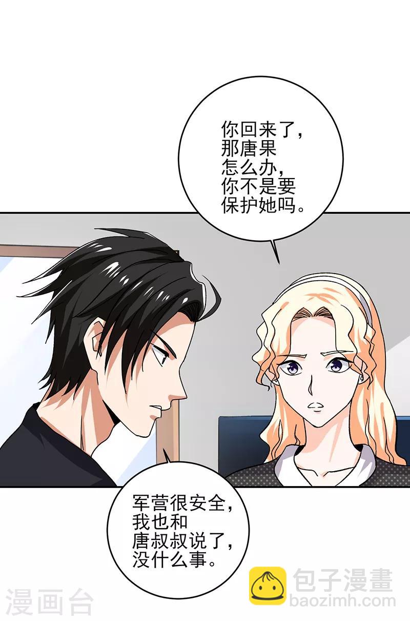 第53话 你就是老爷子说的高手？-第54话