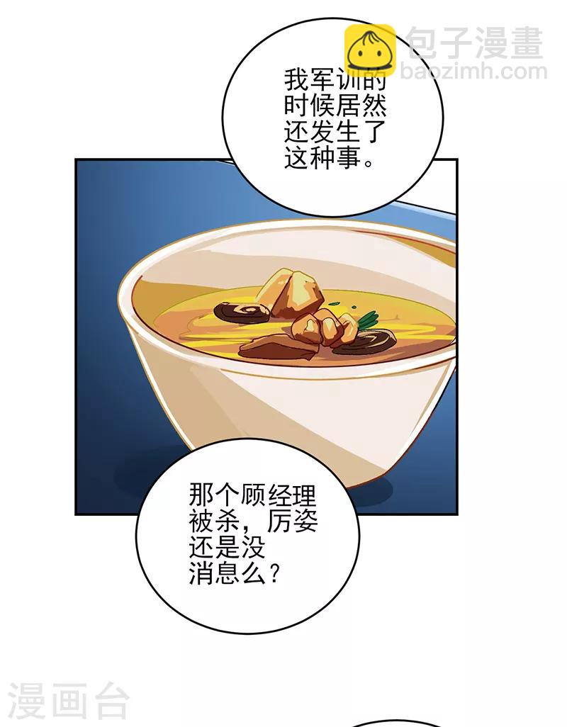 第53话 你就是老爷子说的高手？-第54话
